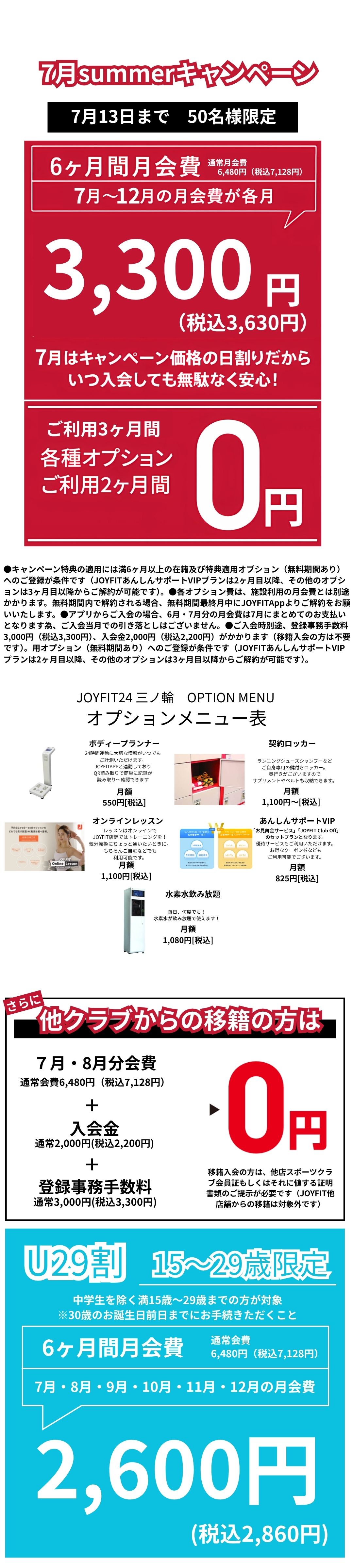 7月限定キャンペーン